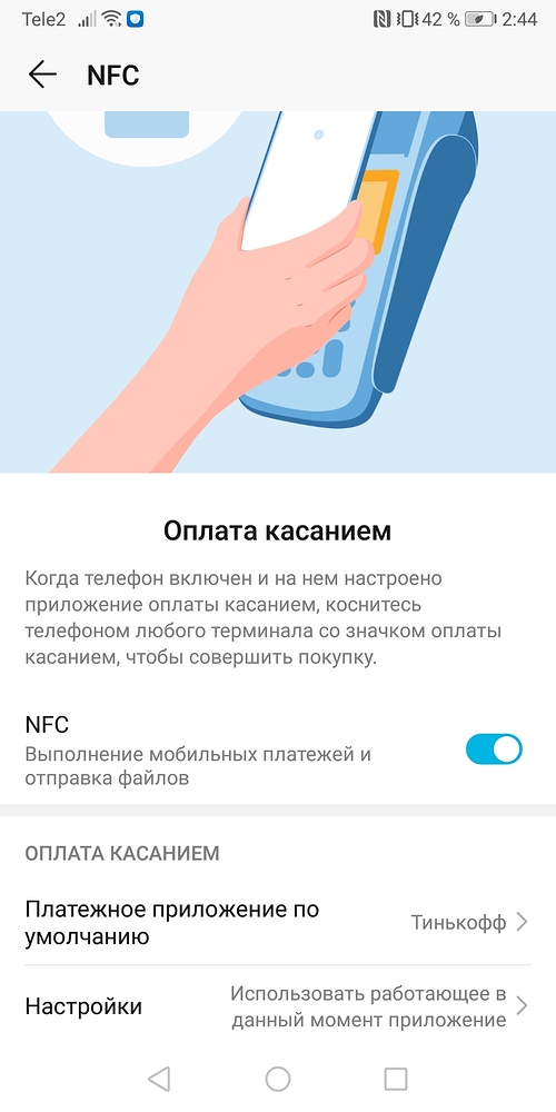 Виртуальная карта nfc